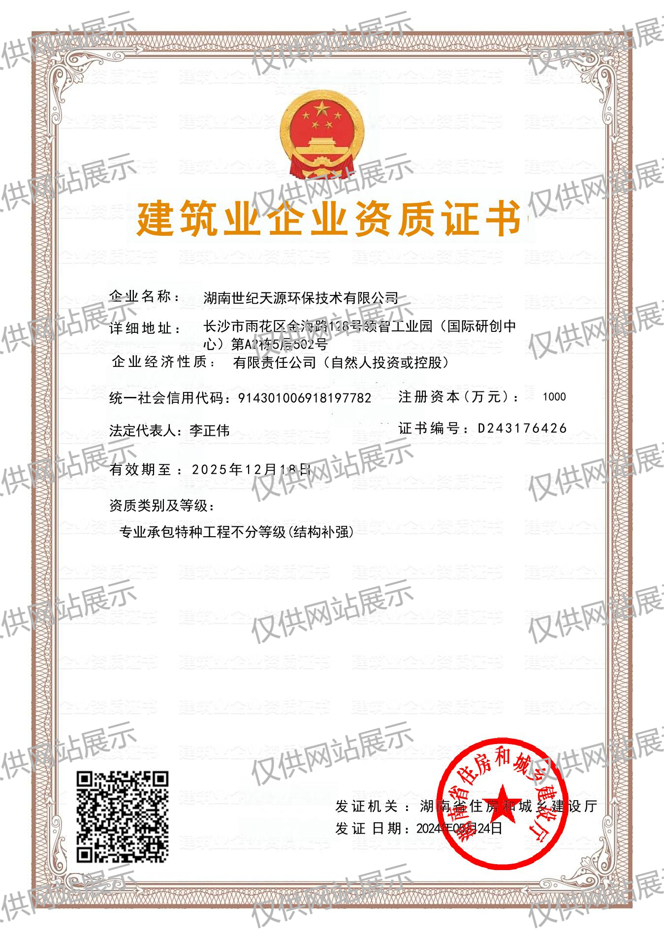 建筑业企业资质