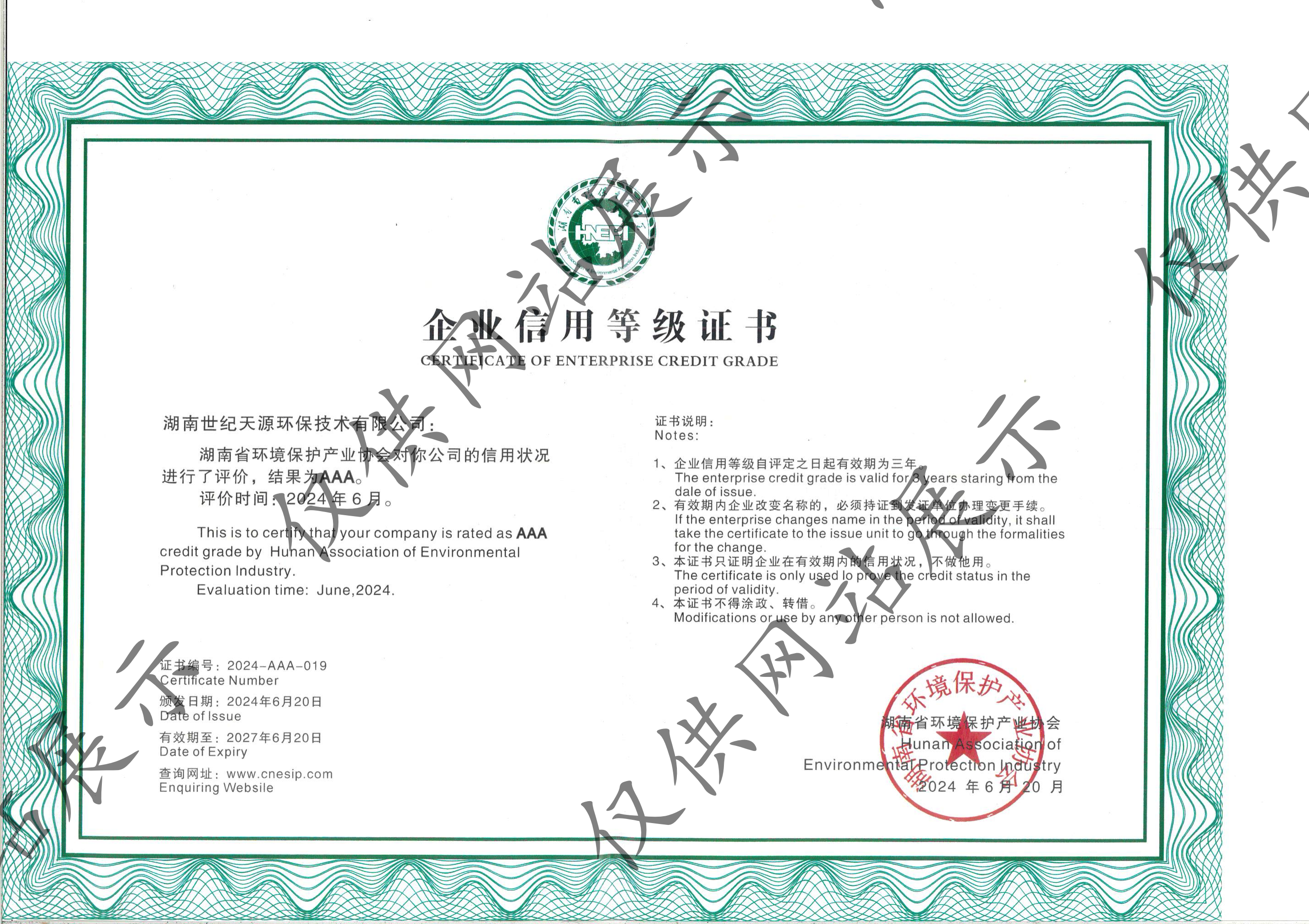 环保信用等用3A