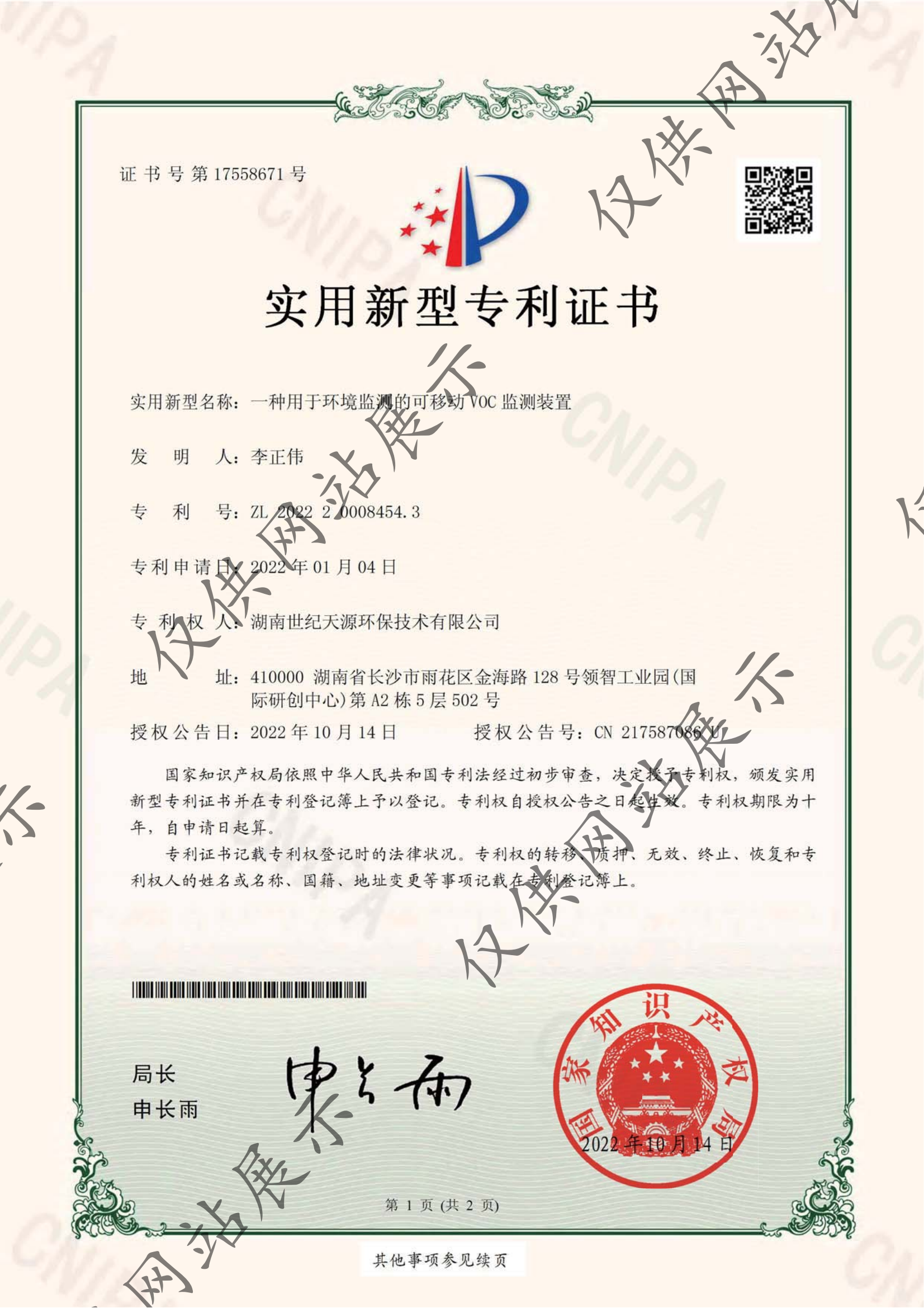 用于环境监测的可移动VOC监测装置