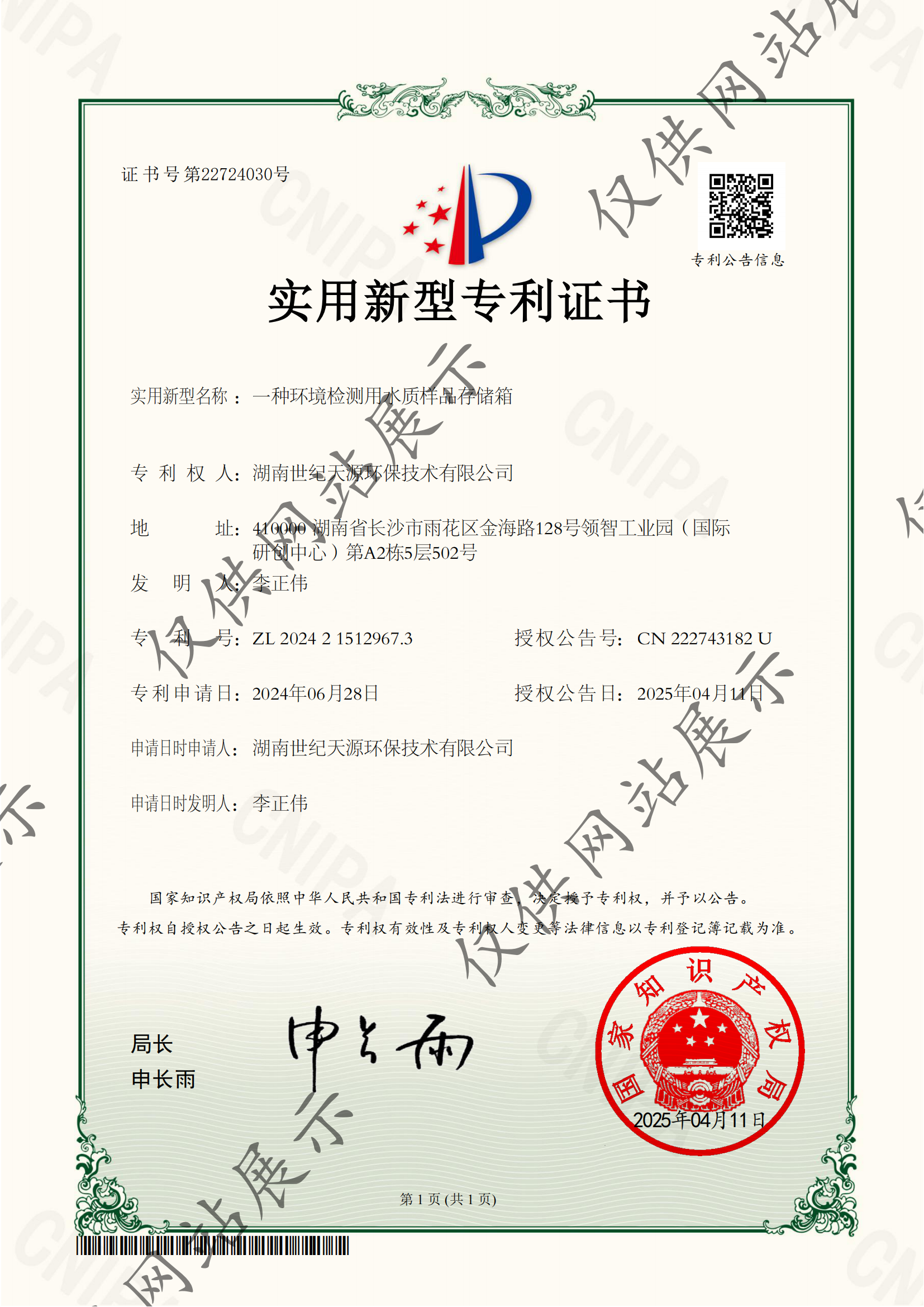 环境检测用水质样品存储箱