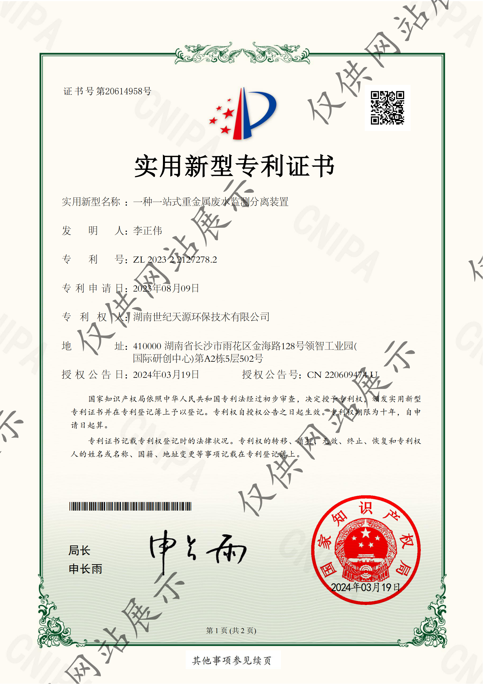 一站式重金属废水监测分离装置