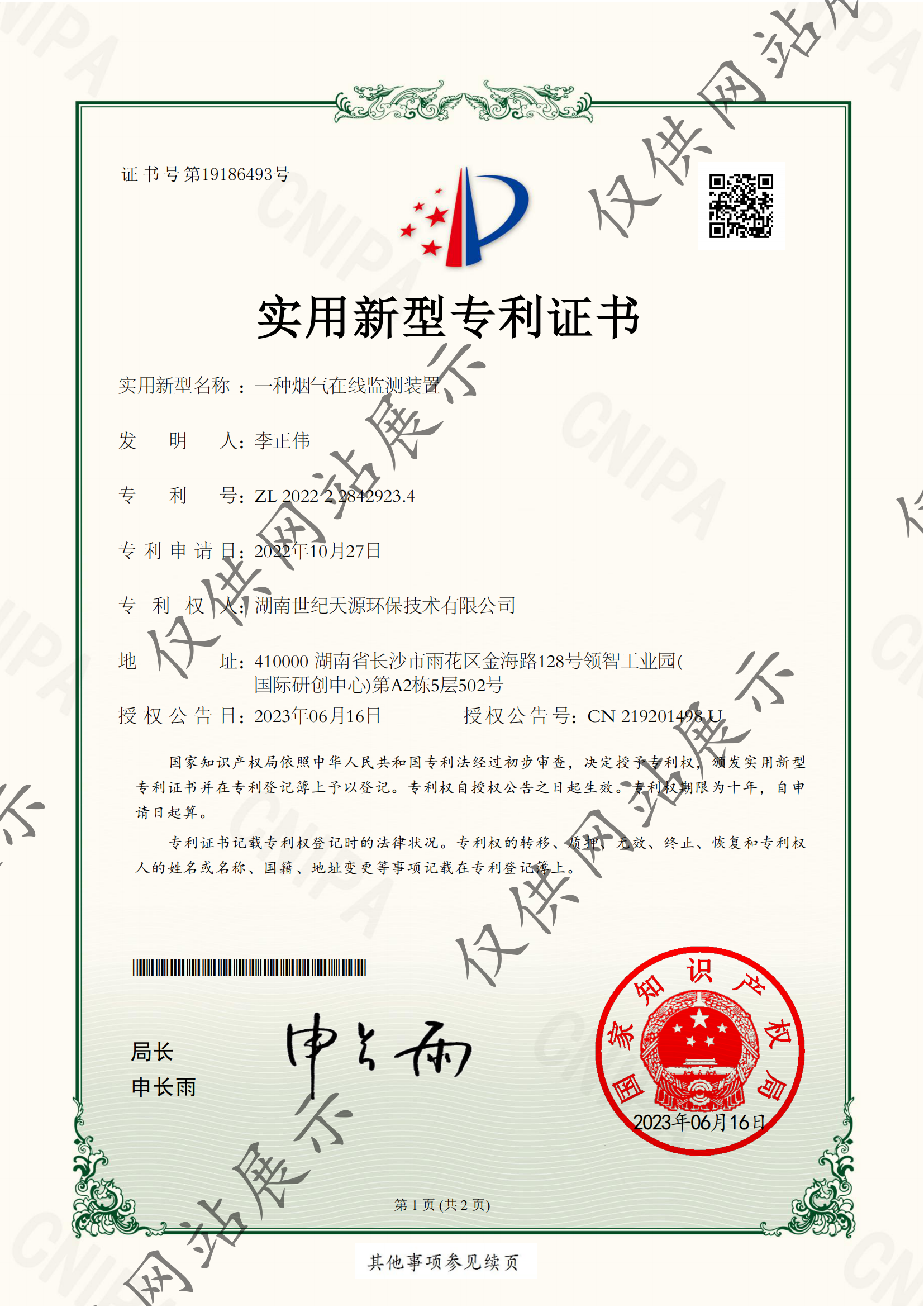 烟气在线监测装置