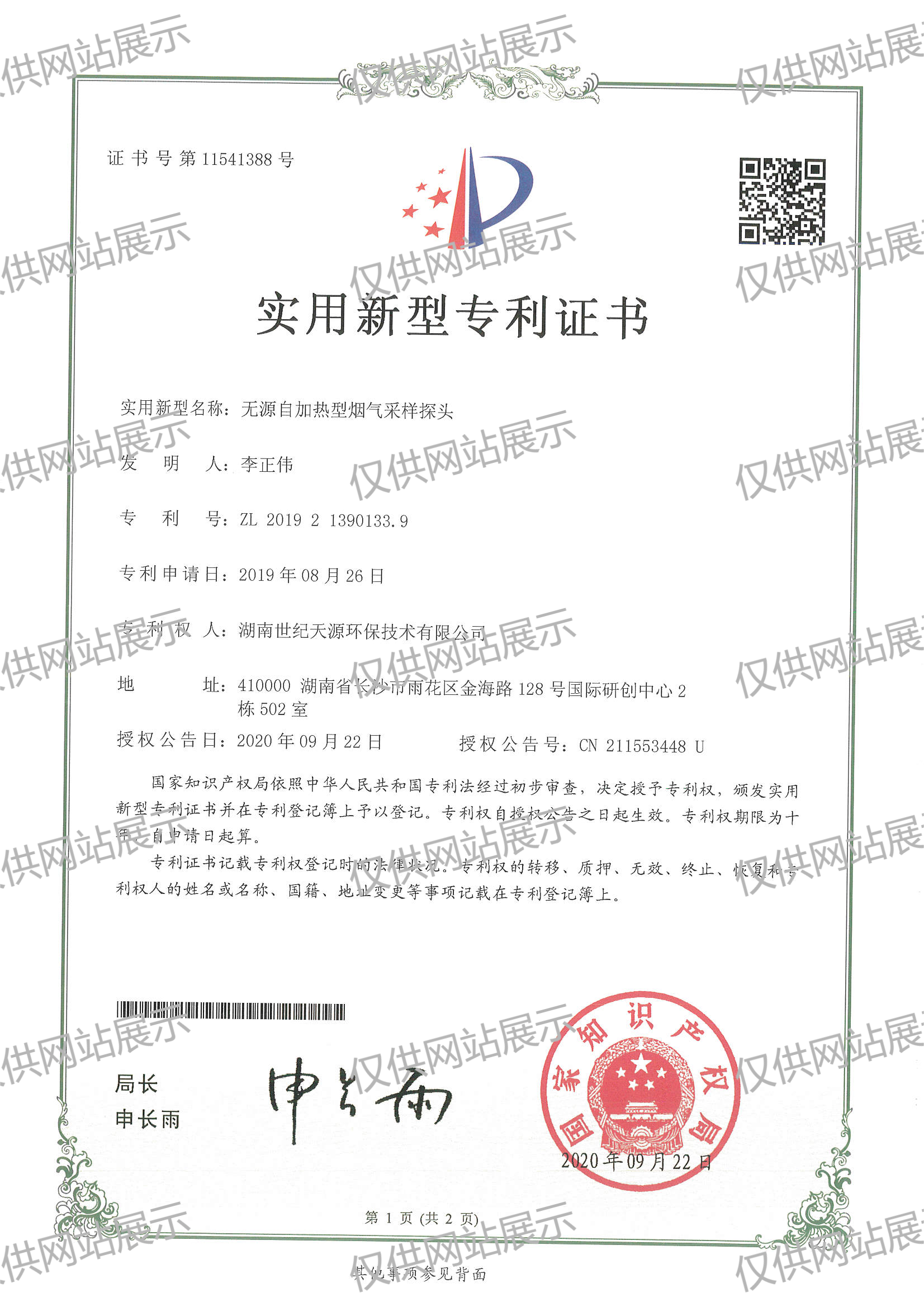 无源自加热型烟气采样探头